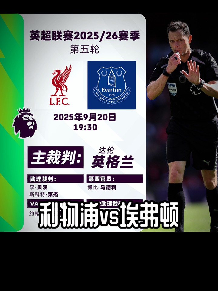 埃弗顿客场逼平布赖顿，连续两轮不败